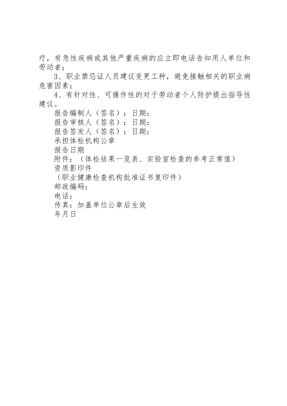 职业健康检查整改报告书_第2页