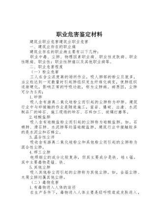 职业危害鉴定材料