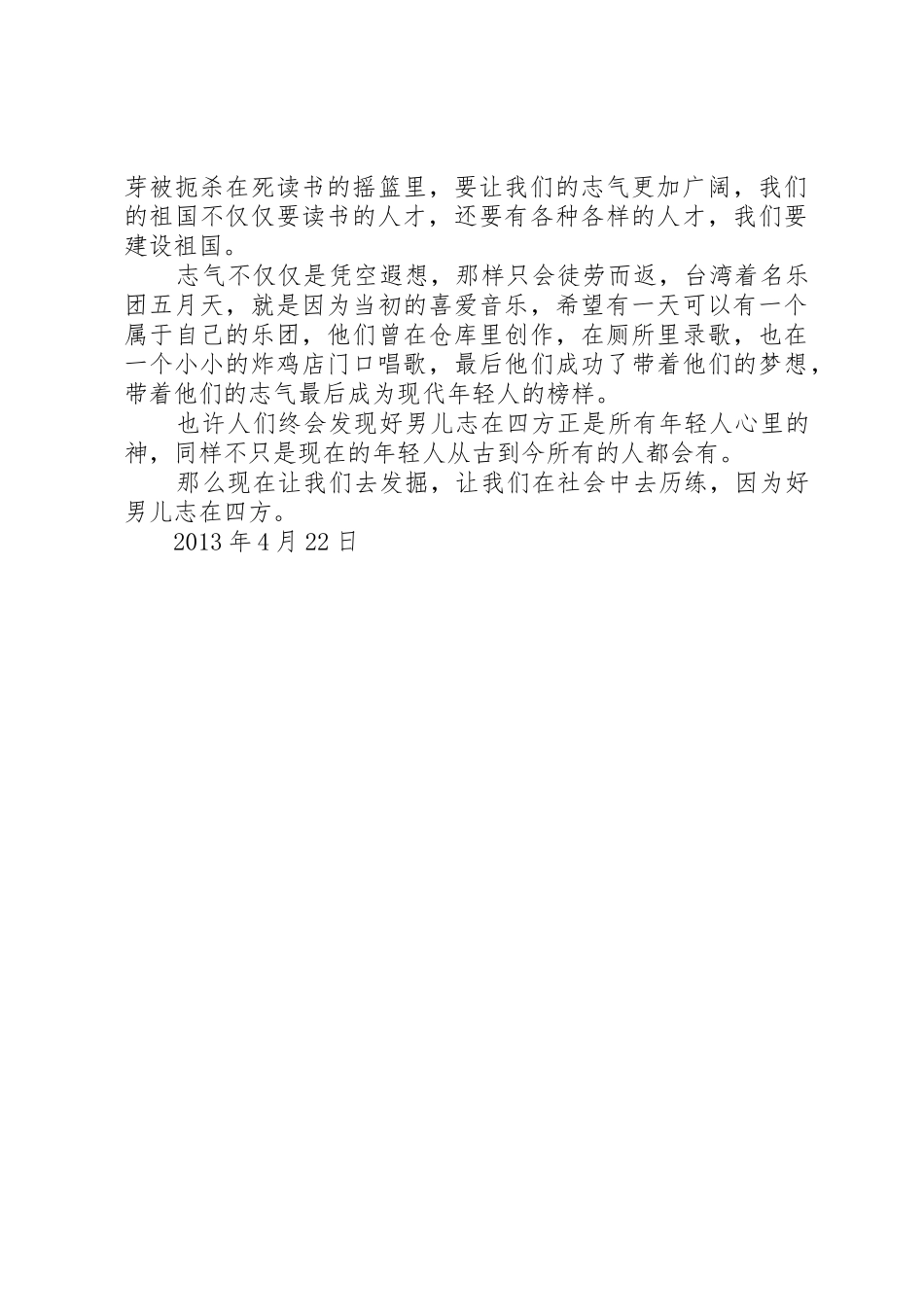 志在山乡的演讲稿[合集]_第2页