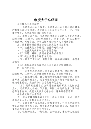 制度大于总经理