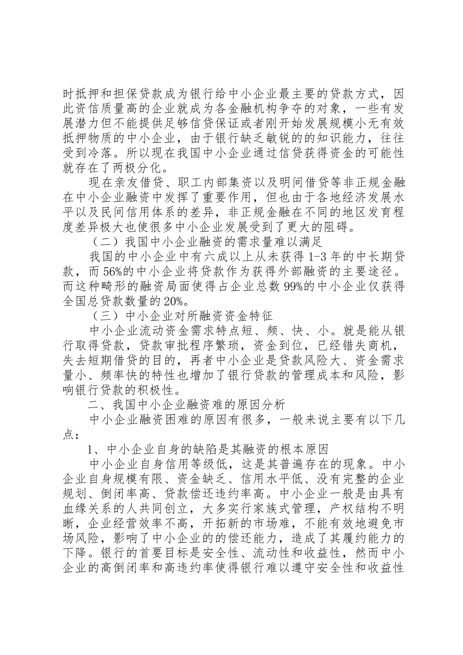 中小企业困难对策(土地方面)_1_第2页