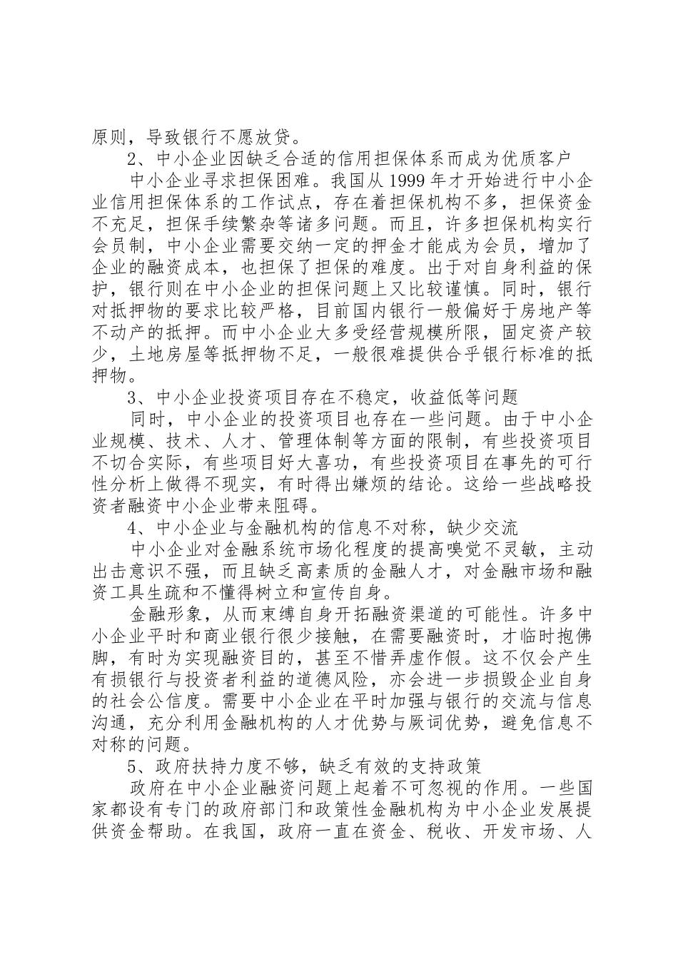 中小企业困难对策(土地方面)_1_第3页