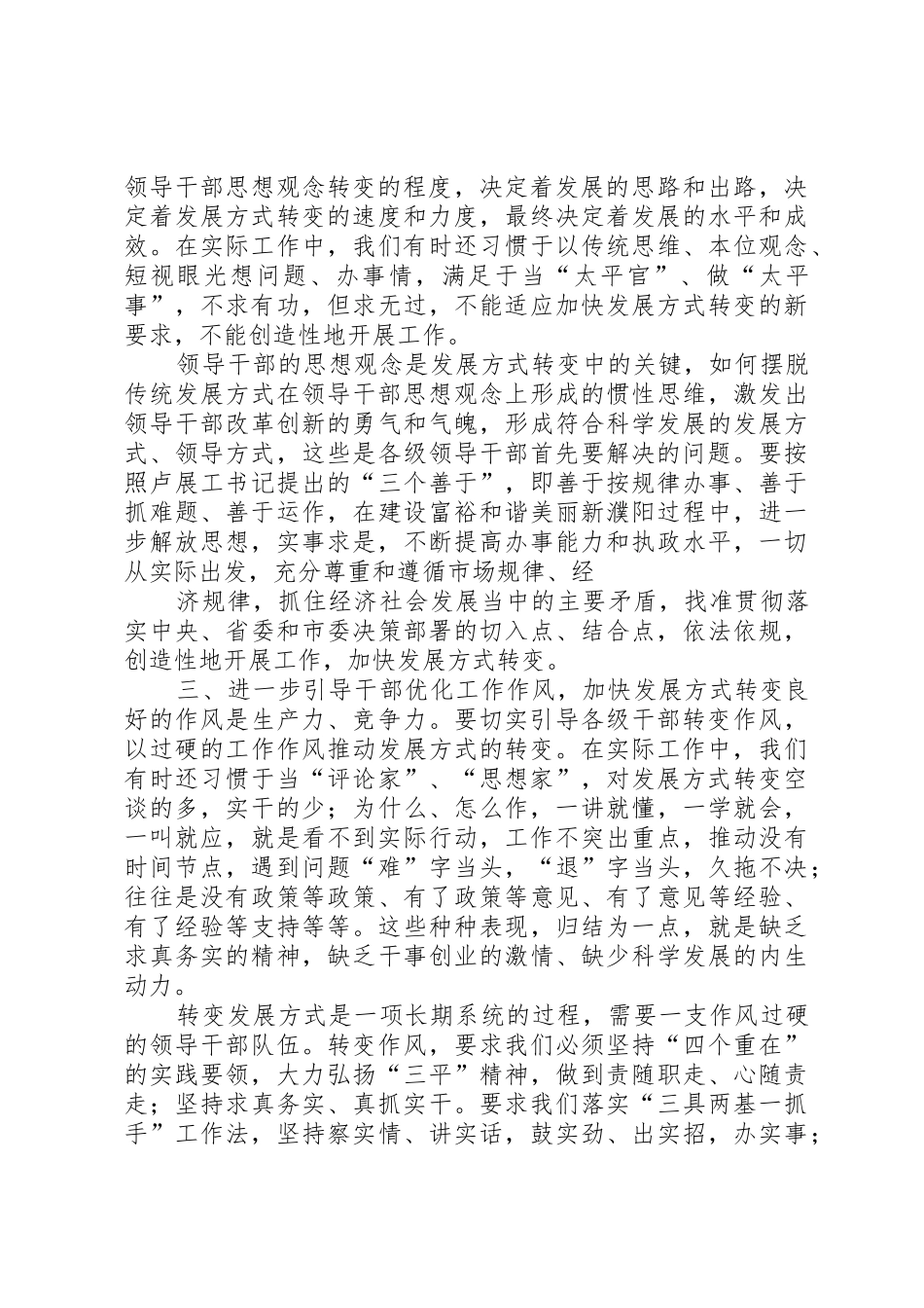 中心组学习发言提纲_第2页