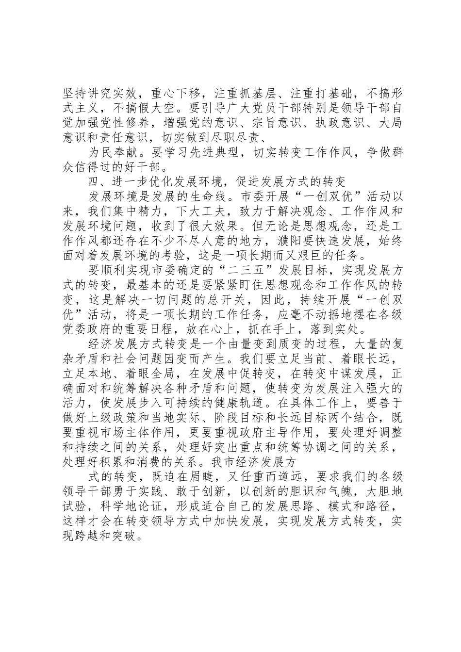 中心组学习发言提纲_第3页