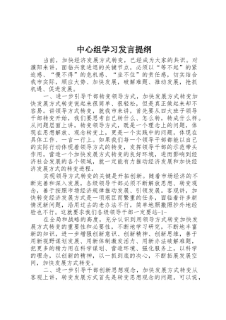中心组学习发言提纲