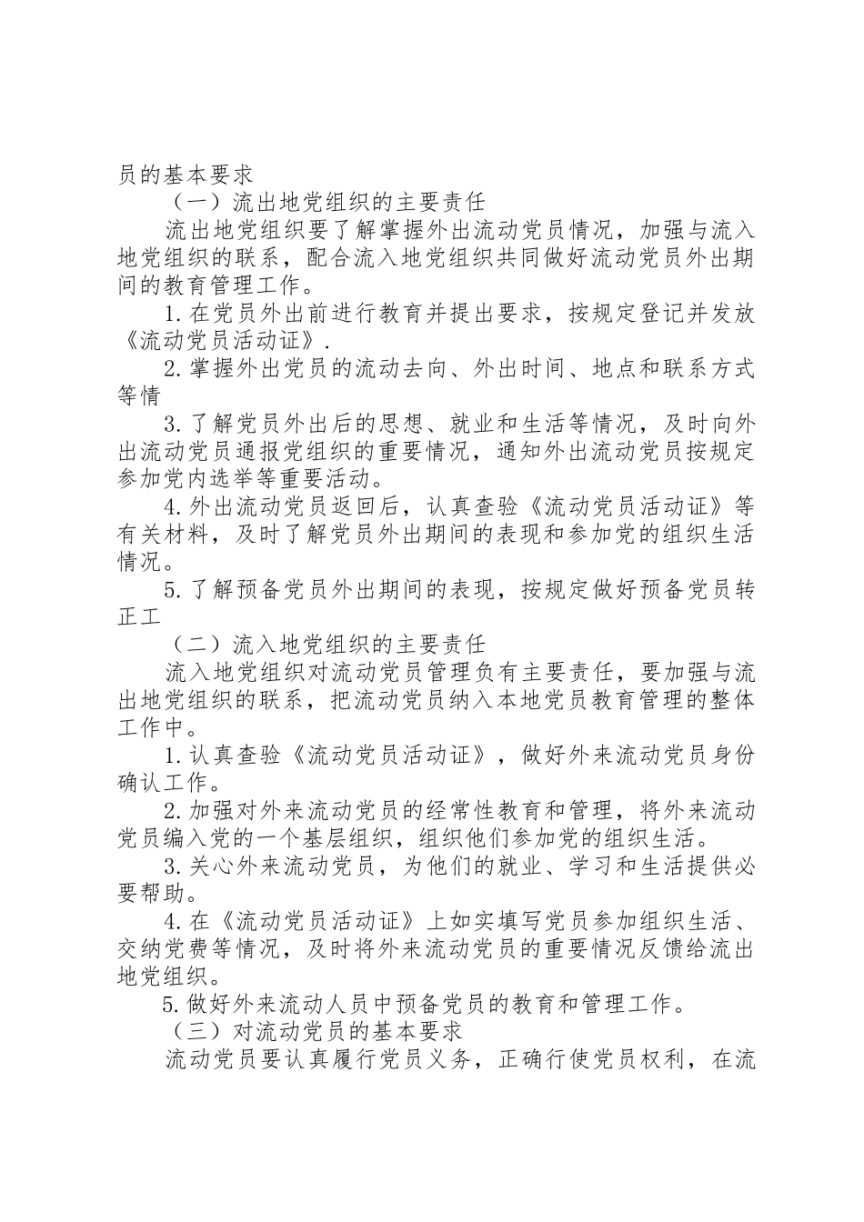 中组部《关于加强和改进流动党员管理工作的意见》_第2页