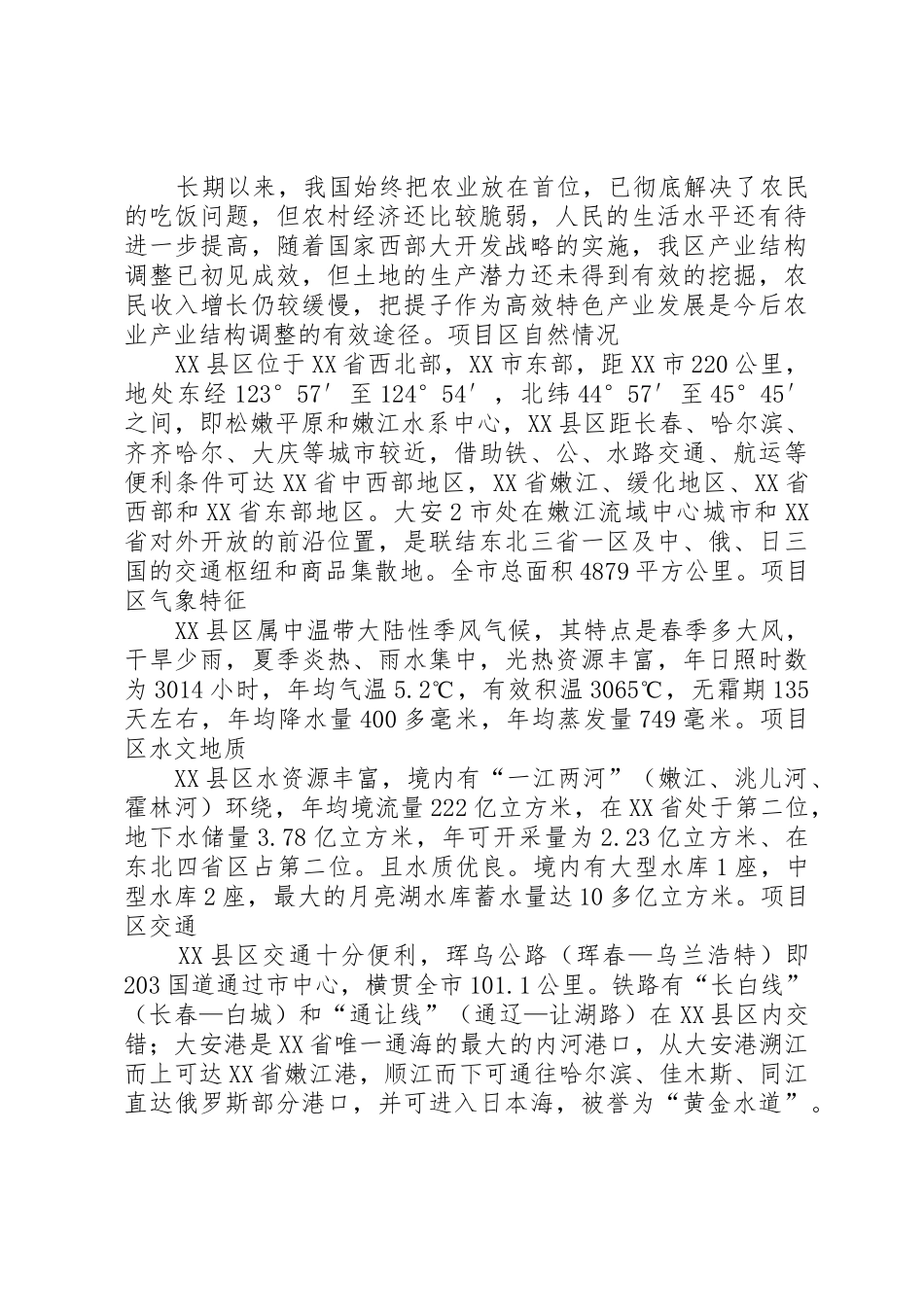 种植红提的可行性报告_1_第2页