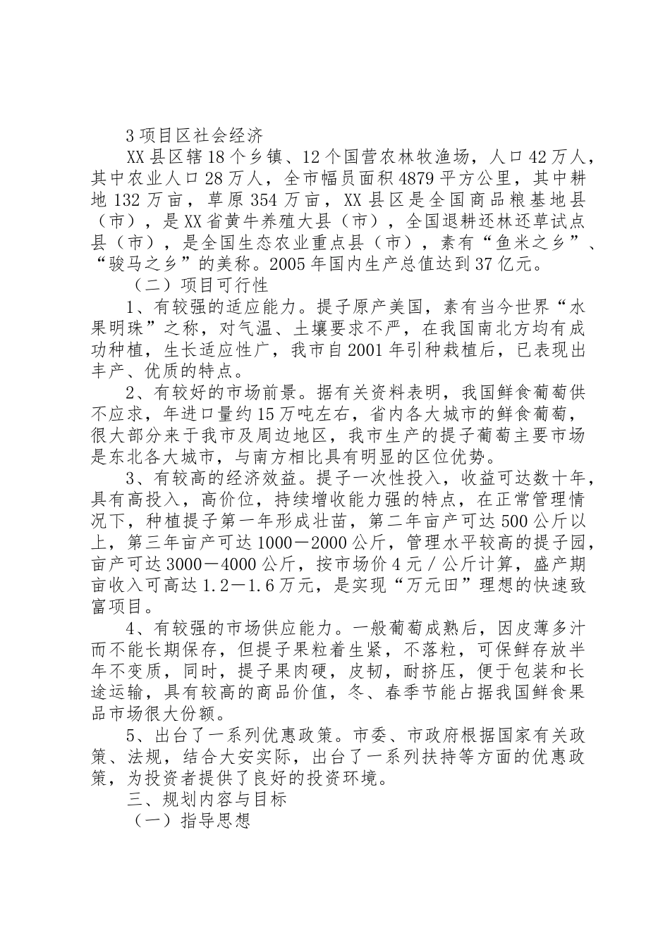 种植红提的可行性报告_1_第3页