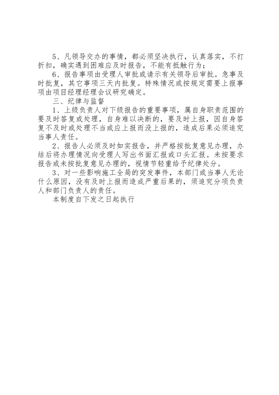 重大问题请示报告制度(范本)_第2页