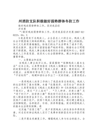 州消防支队积极做好弱势群体冬防工作