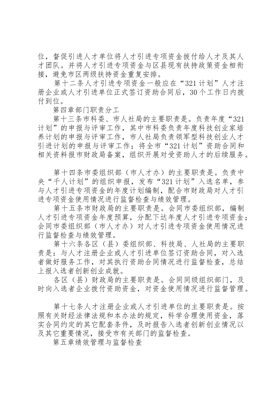 珠江人才计划专项资金管理办法_第3页