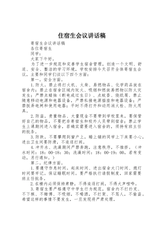 住宿生会议讲话稿