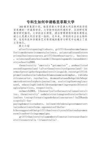 专科生如何申请格里菲斯大学