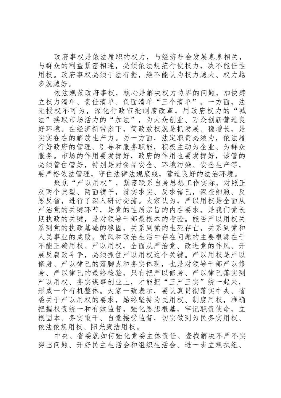 专题三研讨发言稿_第2页