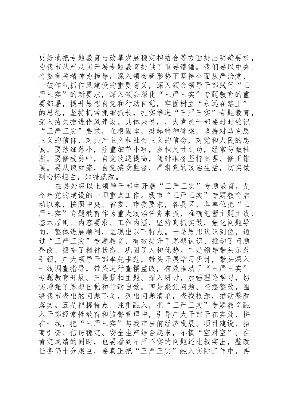 专题三研讨发言稿_第3页