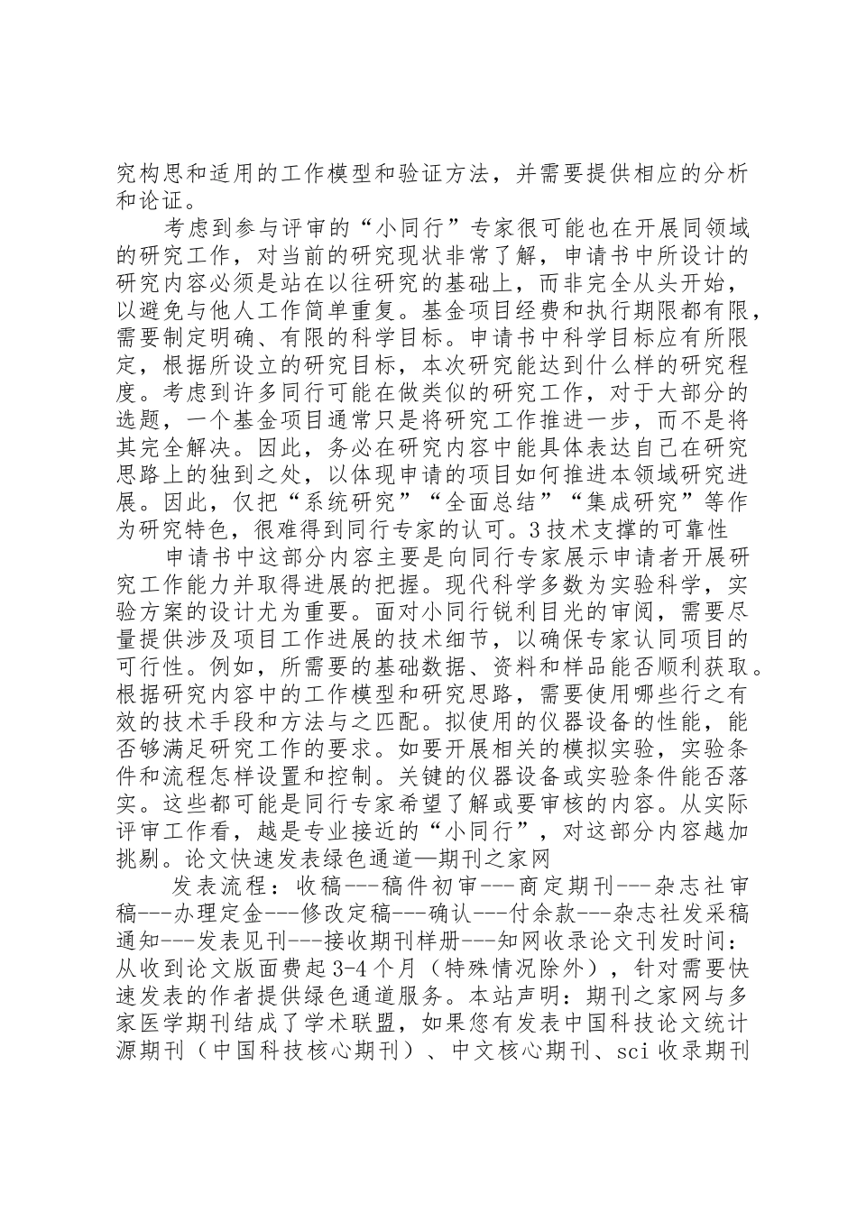 撰写申请书方法_第2页