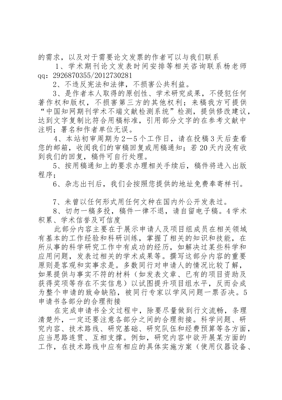 撰写申请书方法_第3页