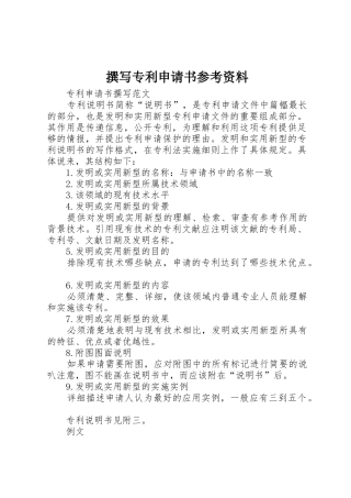 撰写专利申请书参考资料