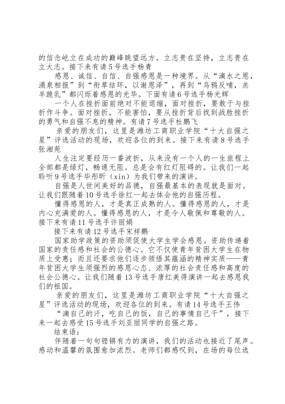 自强之星主持词_第2页