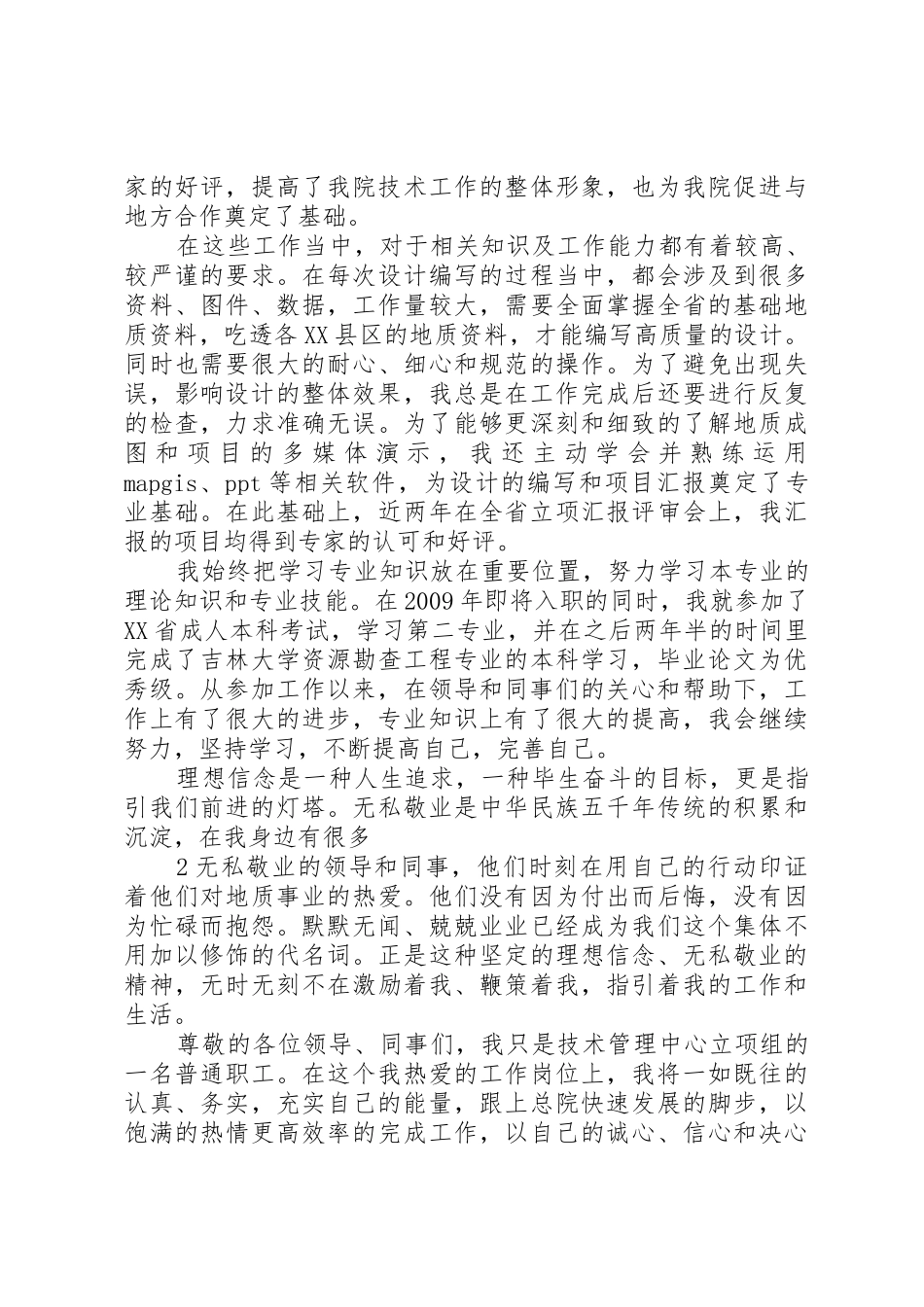 自我展示个人演讲_第2页