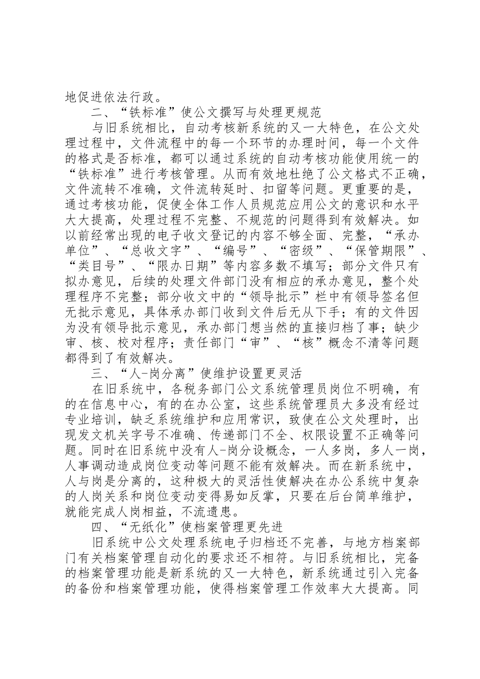 综合办公系统实施细则_第2页