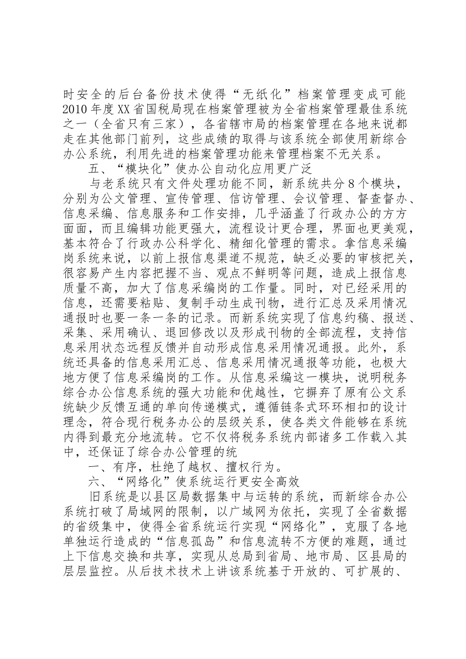 综合办公系统实施细则_第3页