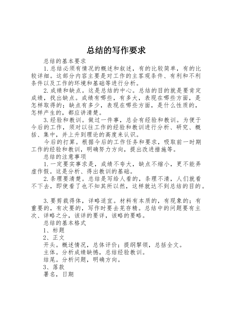 总结的写作要求_第1页