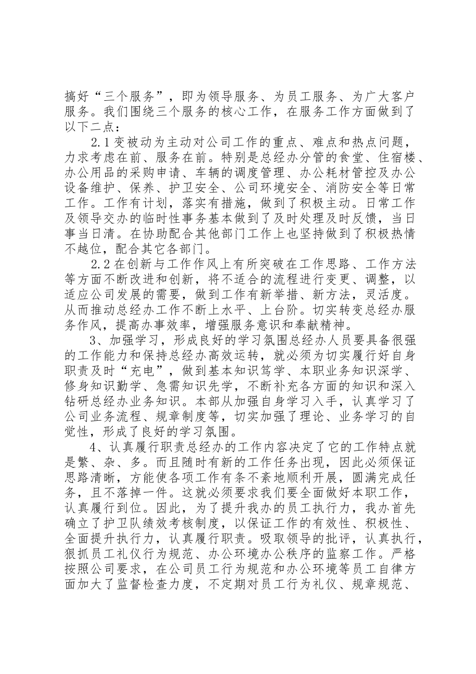 总经办月度工作总结_第2页