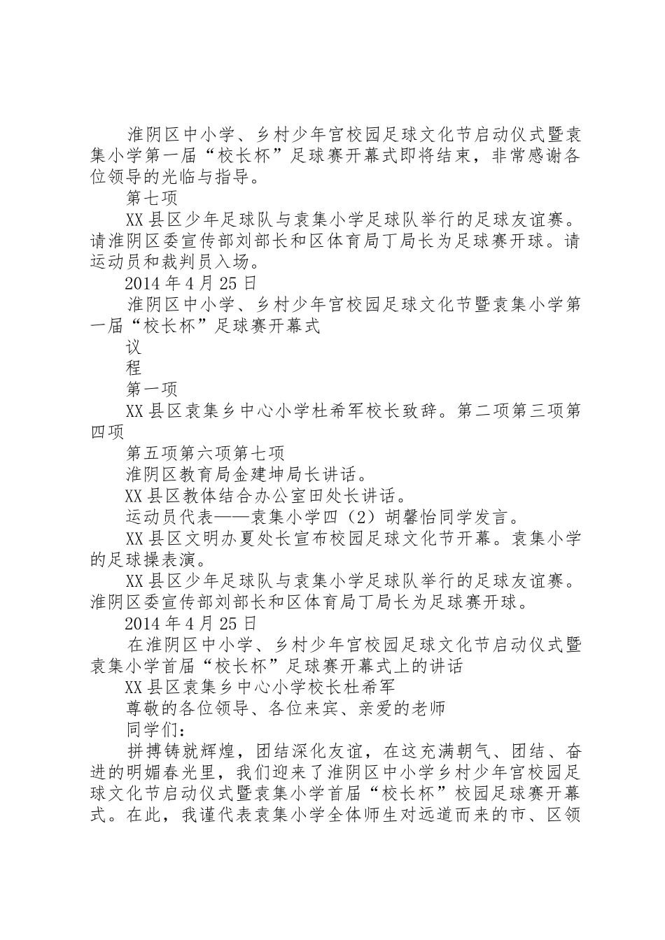 足球赛开幕式主持词范文合集_第2页