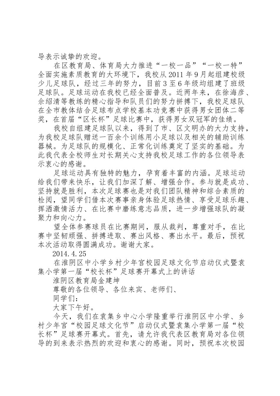 足球赛开幕式主持词范文合集_第3页