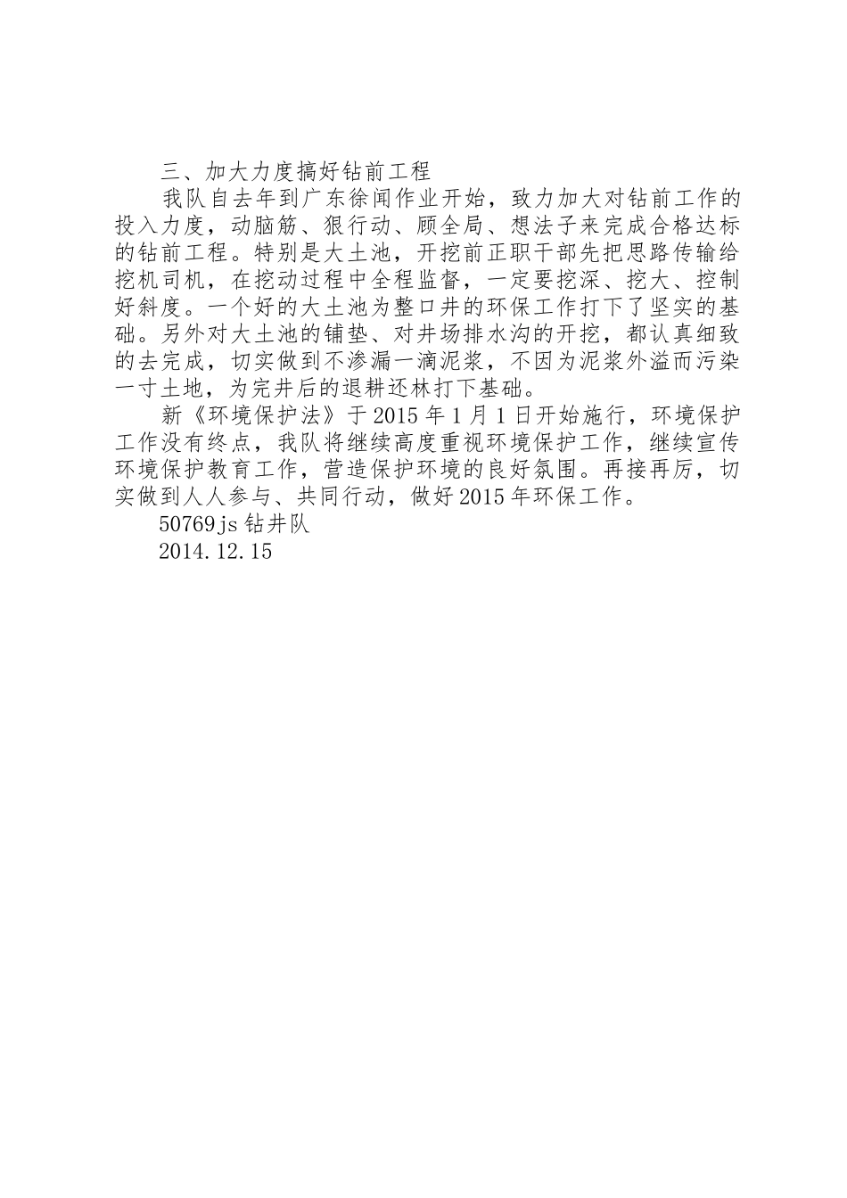 钻井队环保工作总结_第2页