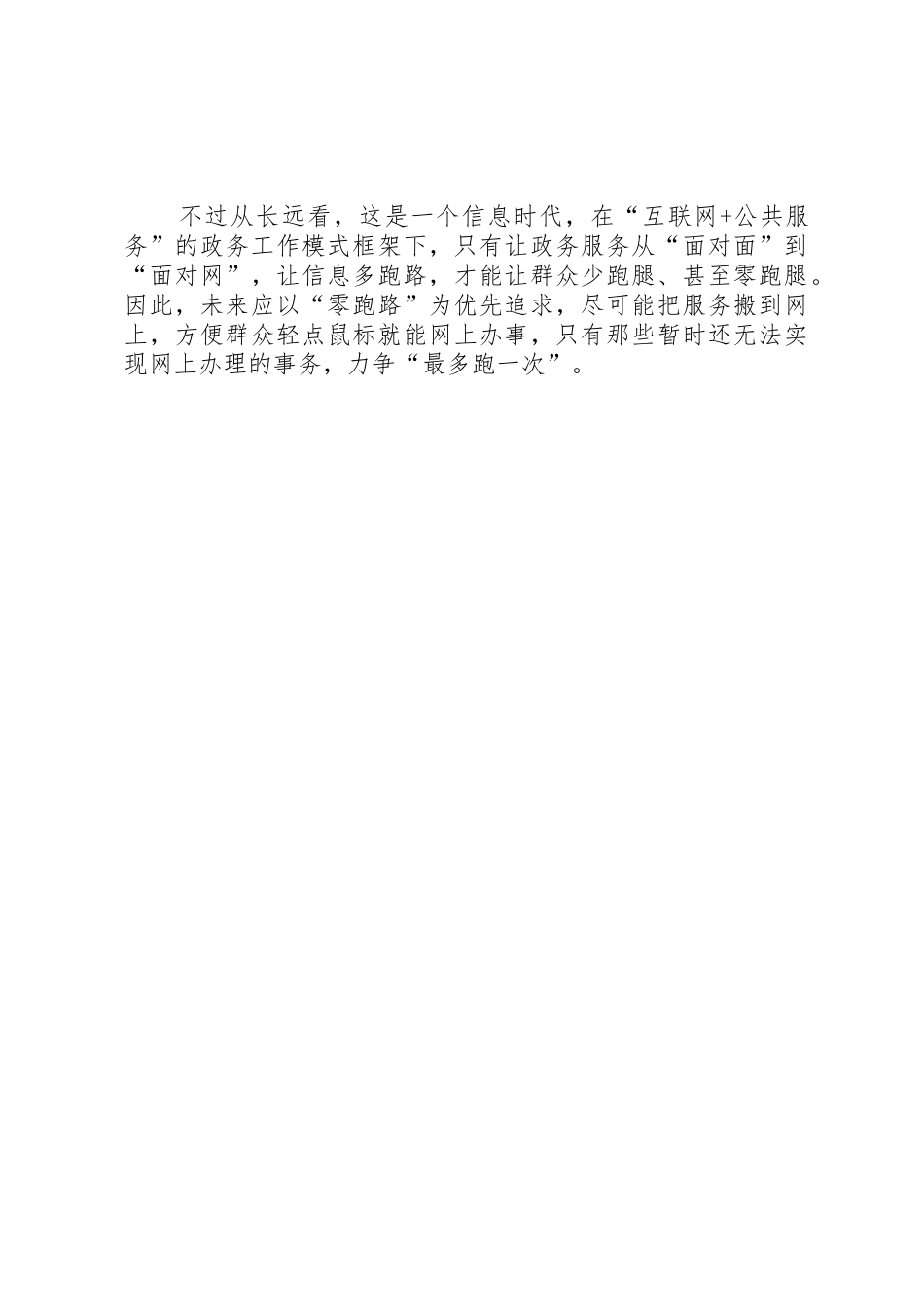 最多跑一次信息报送.8_第2页