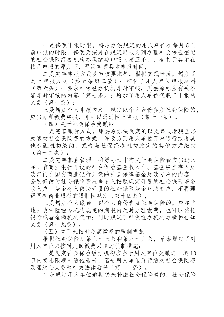 最新法规《社会保险费申报缴纳管理规定》_第2页