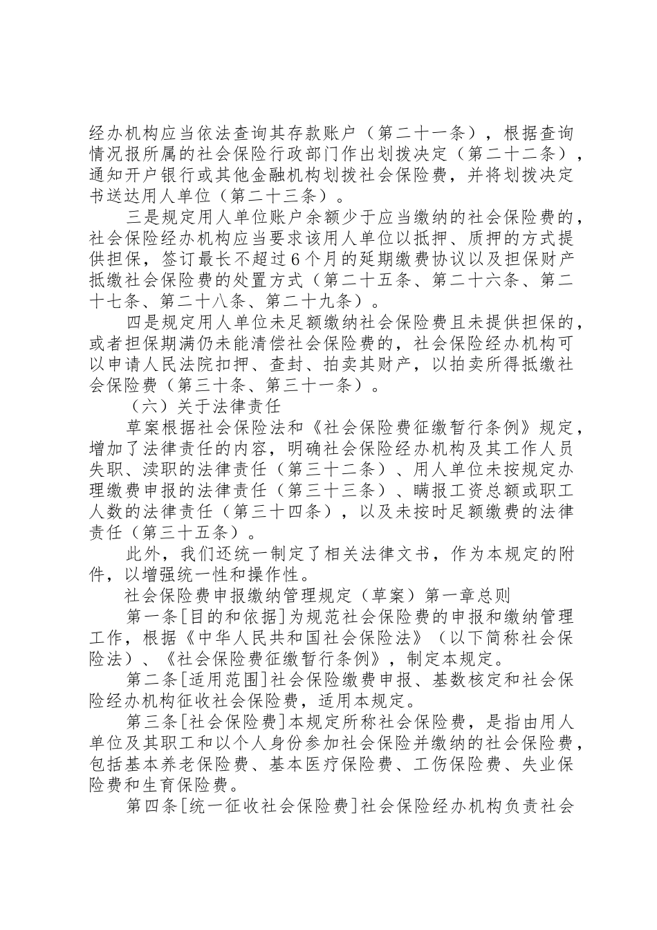 最新法规《社会保险费申报缴纳管理规定》_第3页