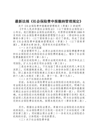 最新法规《社会保险费申报缴纳管理规定》