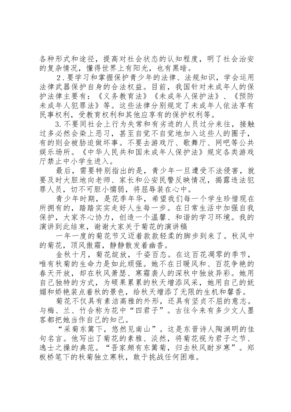 做时间的主人(关于珍惜时间的演讲)_第3页