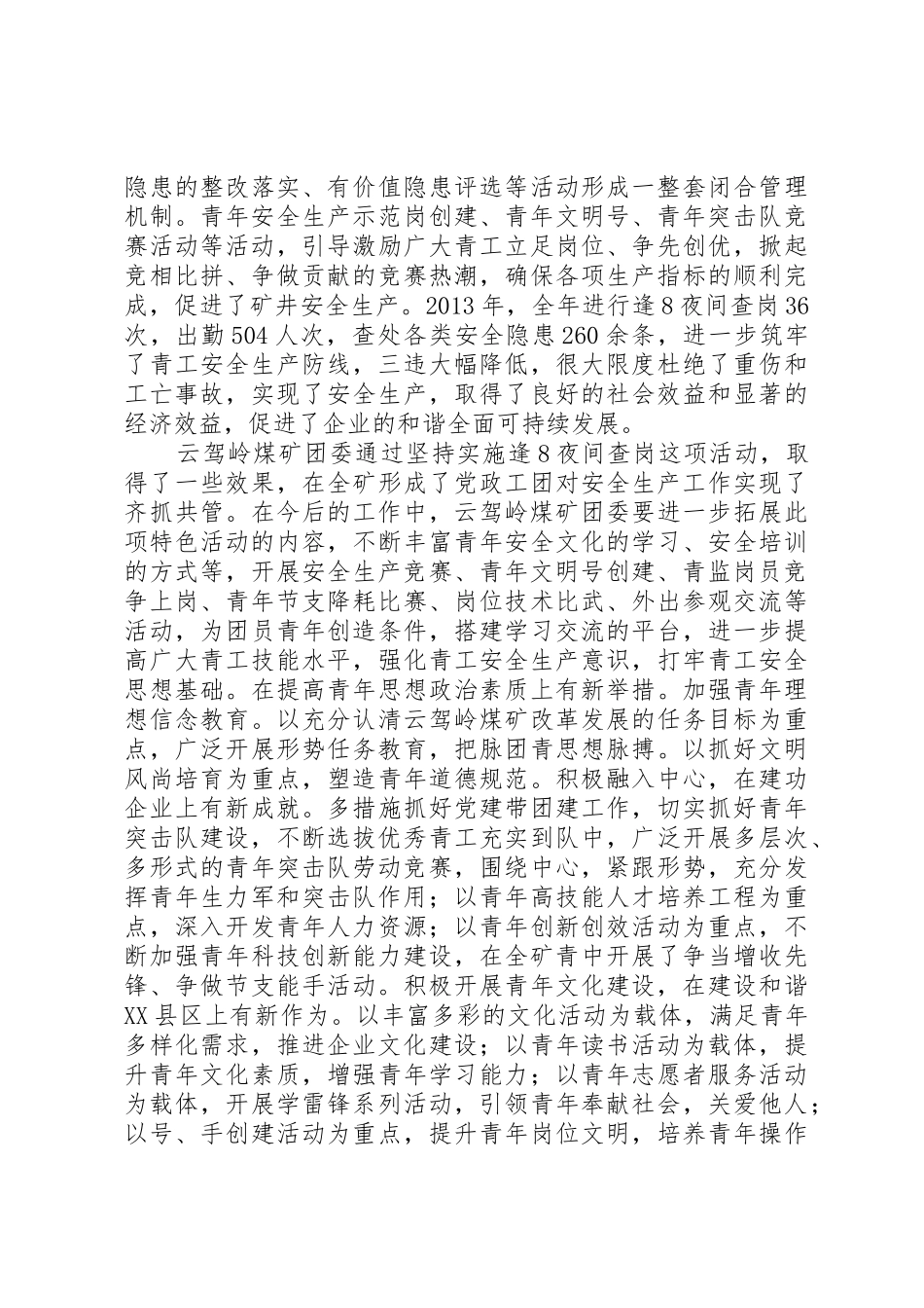 “逢8”夜间督导筑牢安全防线_第2页