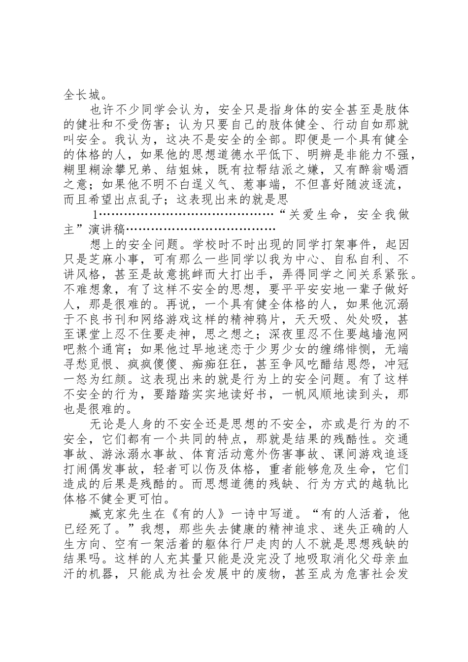 “关爱生命,安全我做主”演讲稿_第2页