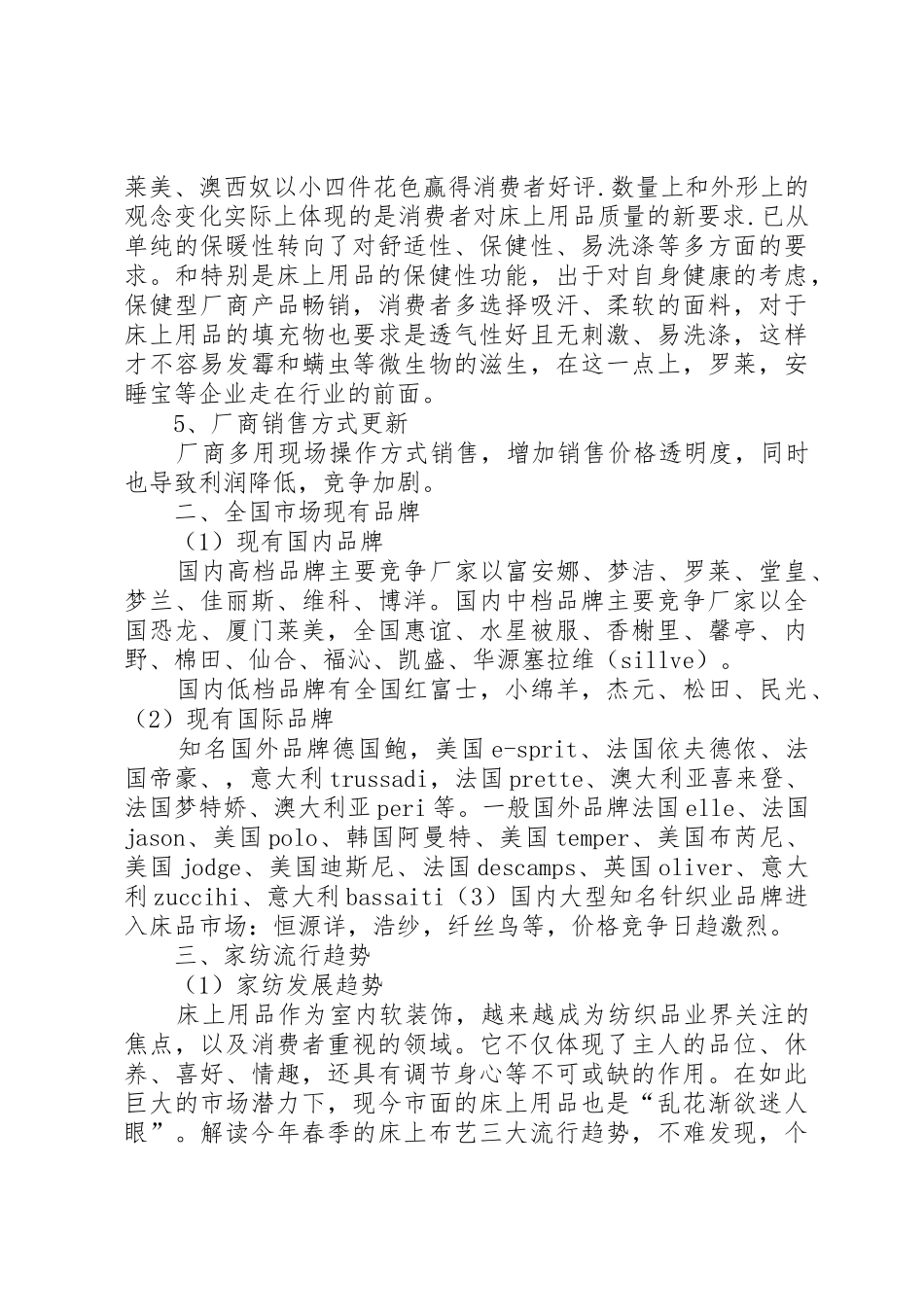 “家文化”调研报告_第3页