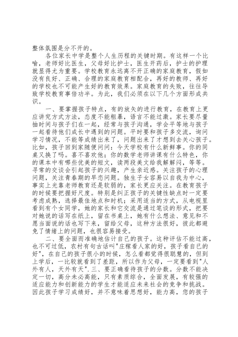 “家校携手,共话成长”家长会发言稿_第2页