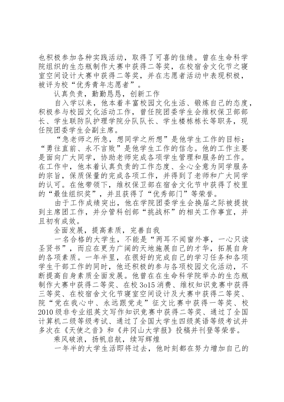 “科技创新标兵”申请书_第2页