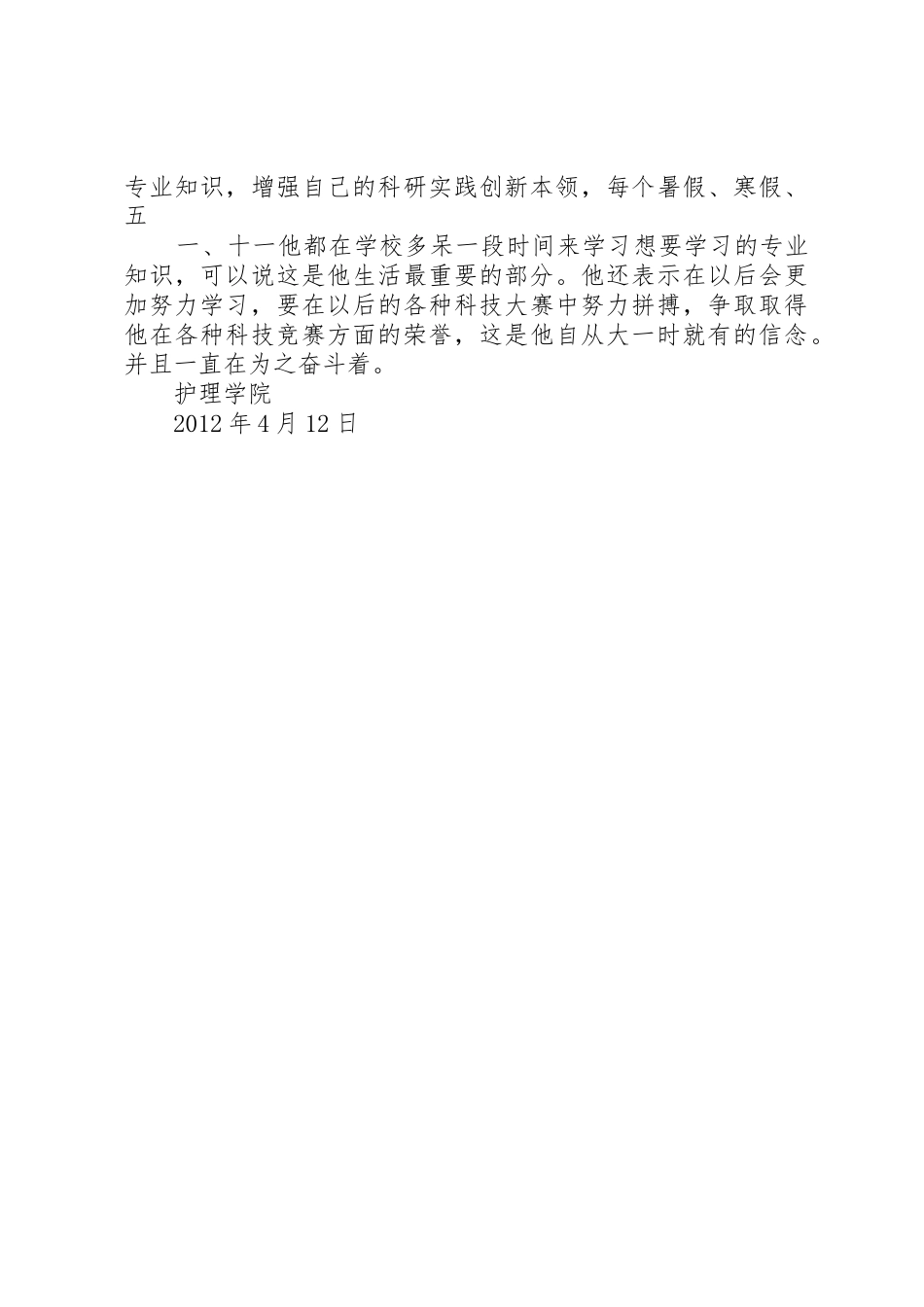 “科技创新标兵”申请书_第3页