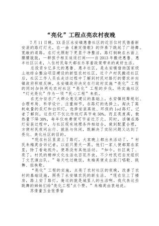 “亮化”工程点亮农村夜晚