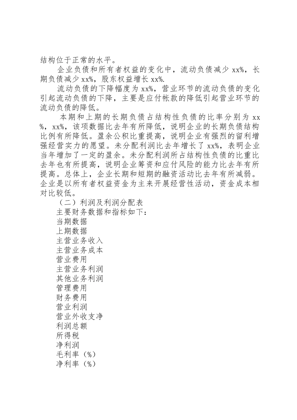 《公司财务分析报告》_第2页