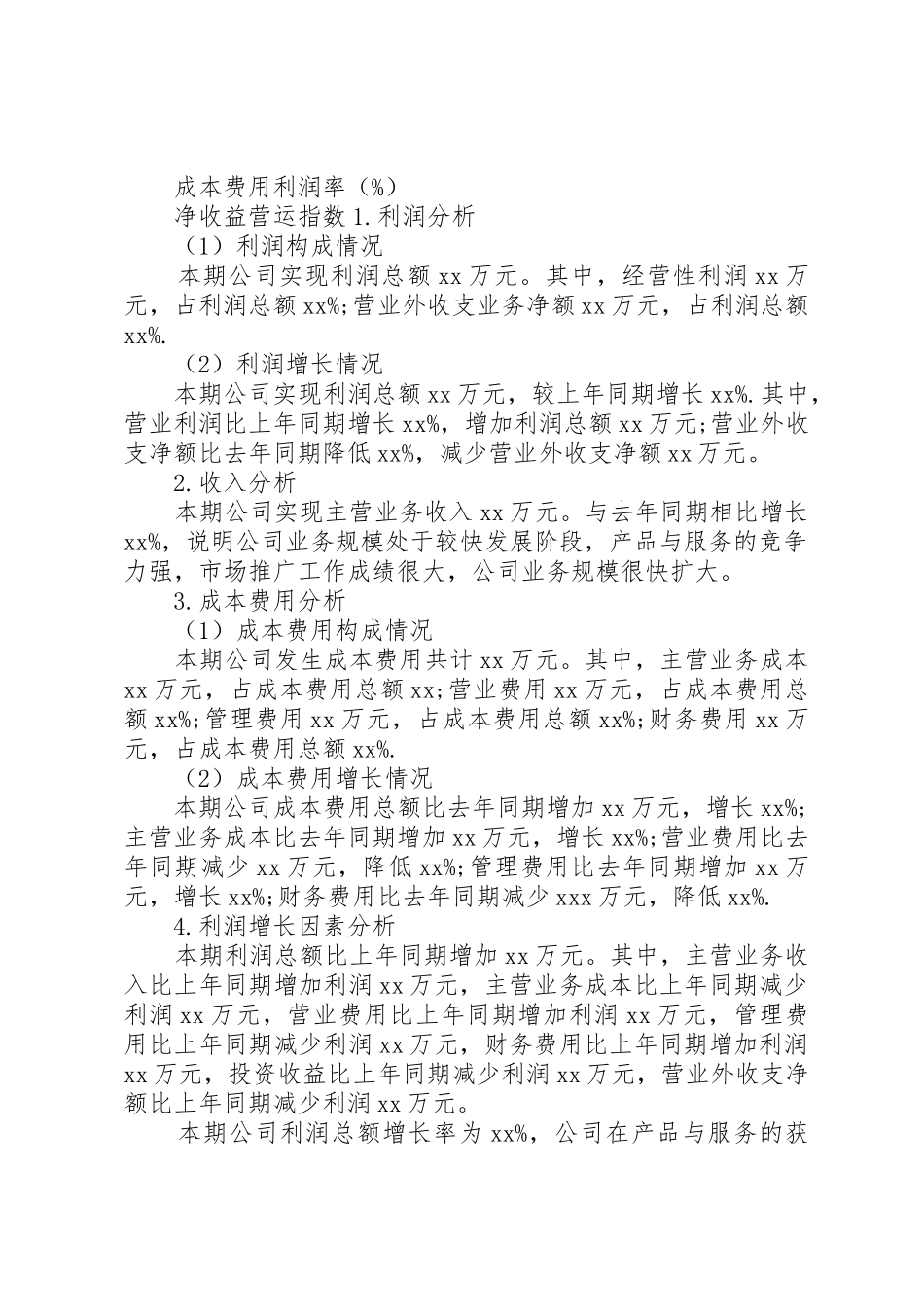 《公司财务分析报告》_第3页