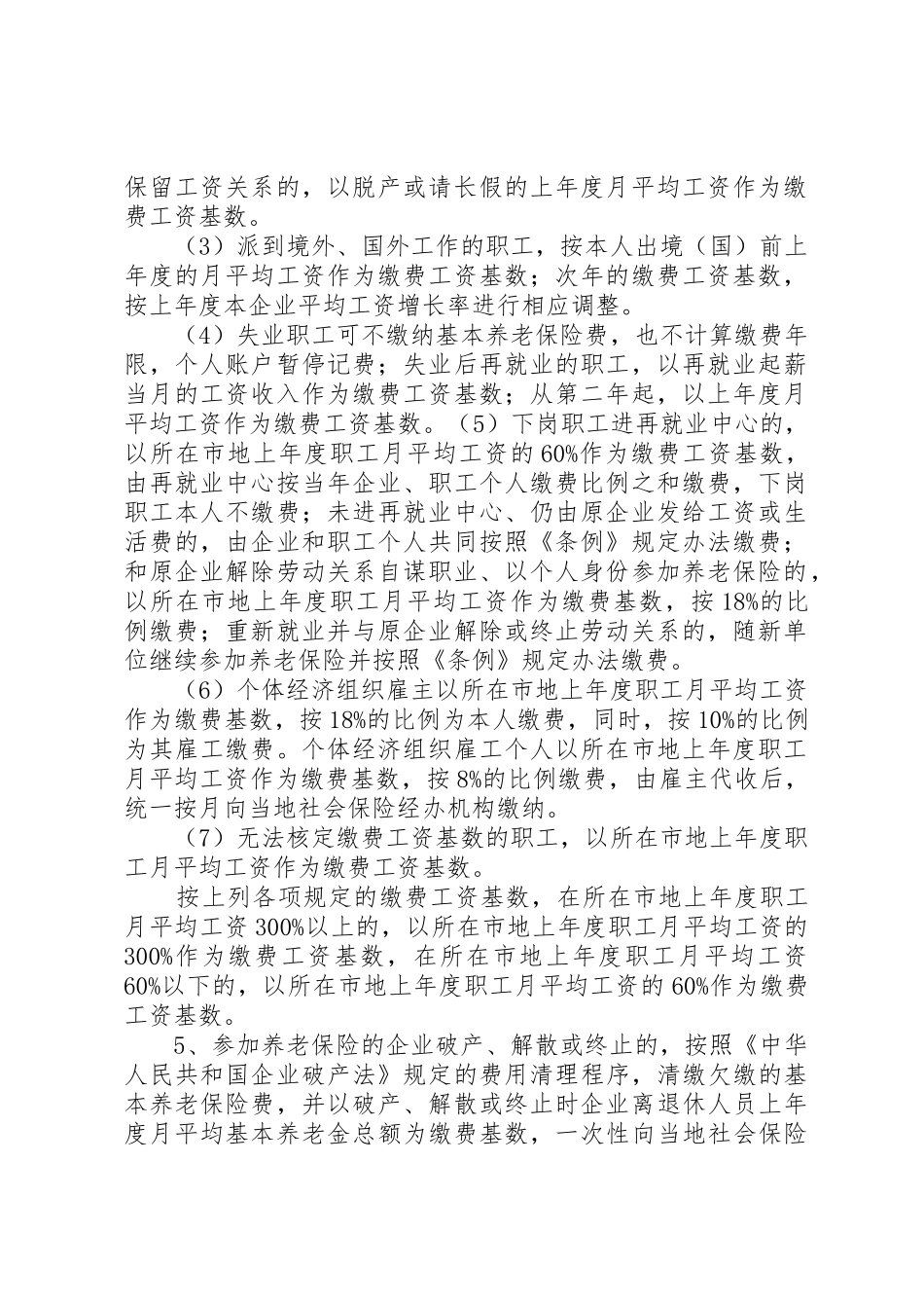 《关于解决企业职工基本养老保险历史遗留问题的意见》(精)_1_第2页