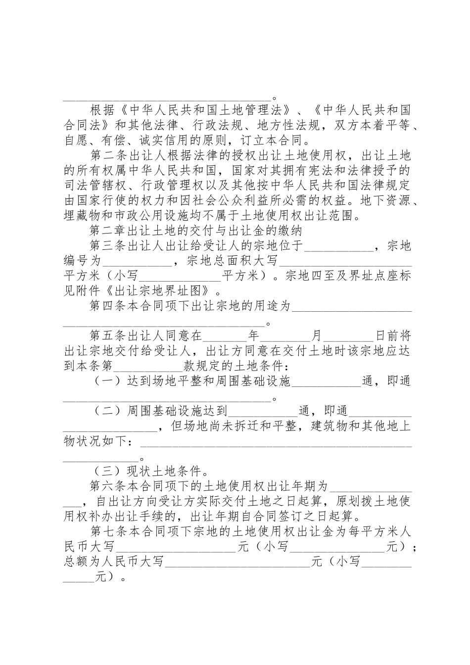 《国有土地使用权出让合同》(示本)_第2页