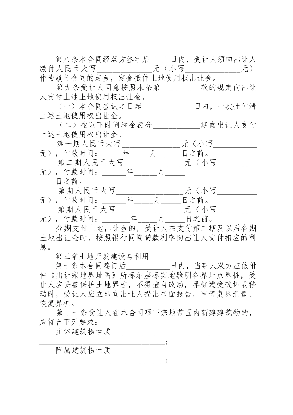 《国有土地使用权出让合同》(示本)_第3页