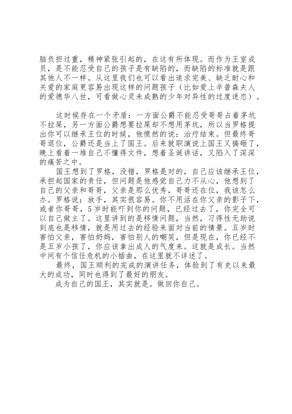 《进化发展心理学解析》读后感_第3页