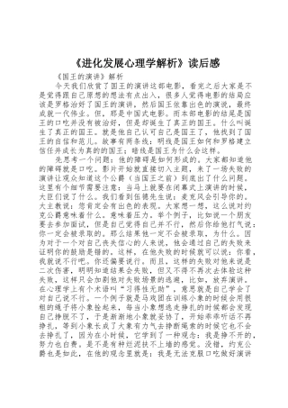 《进化发展心理学解析》读后感